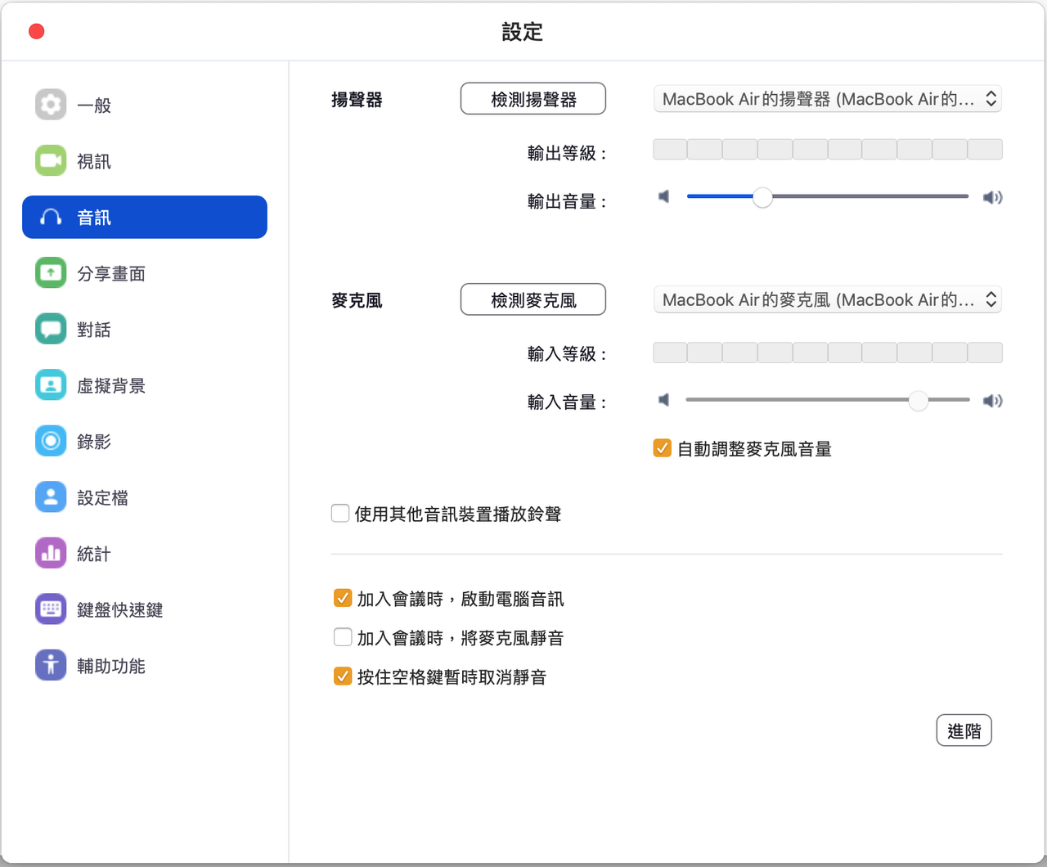 請務必測試一下麥克風與喇叭是否正常運作，以免上課時無法順利聽到課程內容。